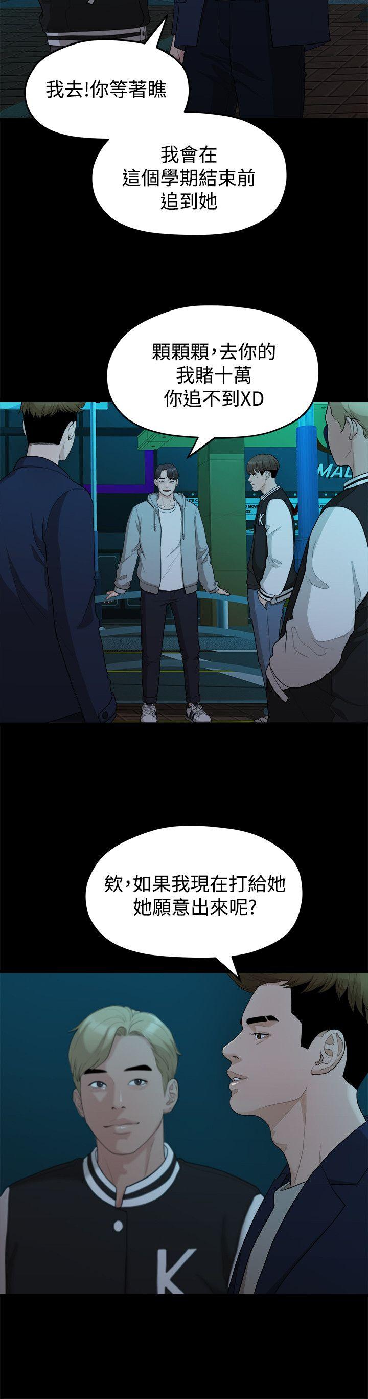 我们的非常关系 第14話 第2页