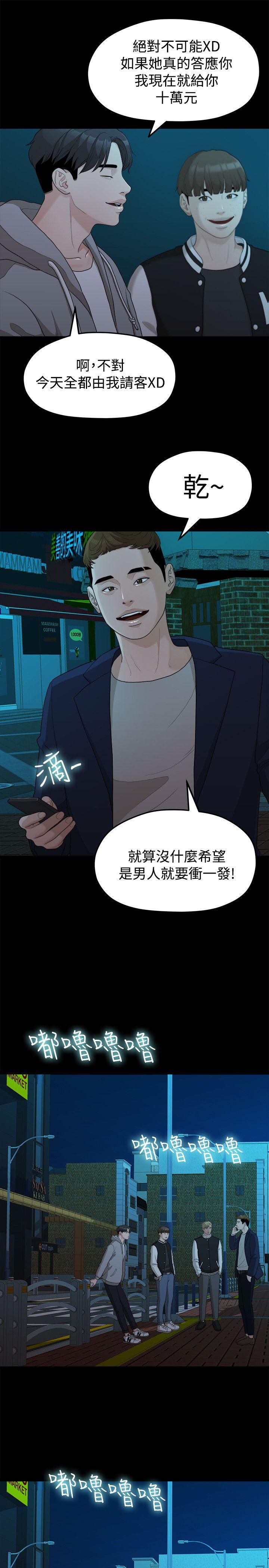 我们的非常关系 第14話 第3页
