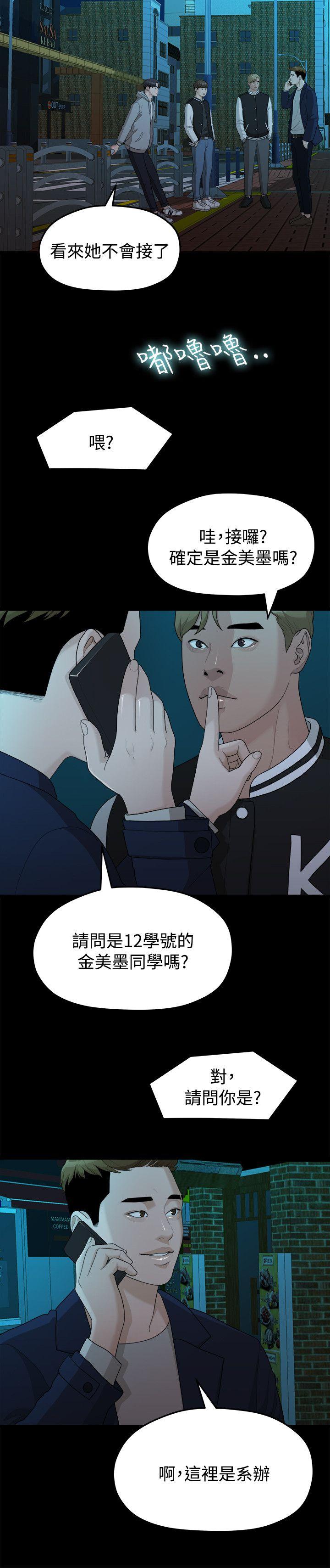 我们的非常关系 第14話 第4页