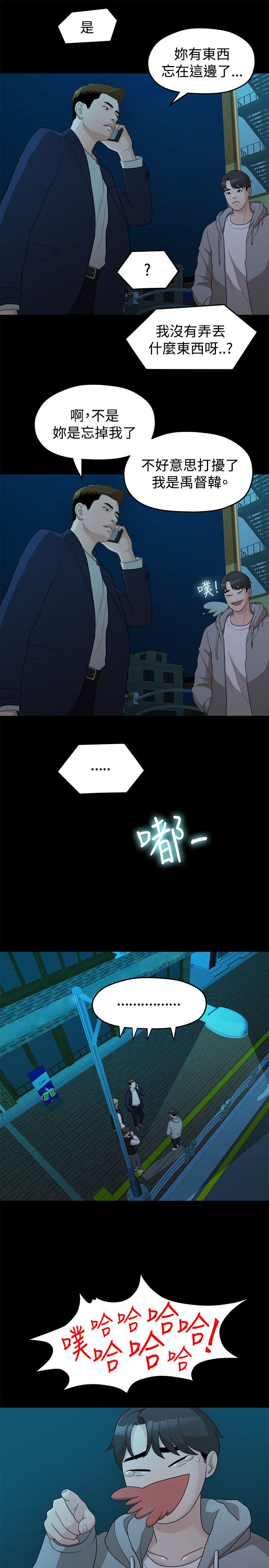 我们的非常关系 第14話 第5页