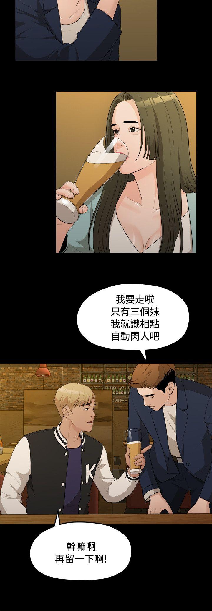 我们的非常关系 第14話 第9页