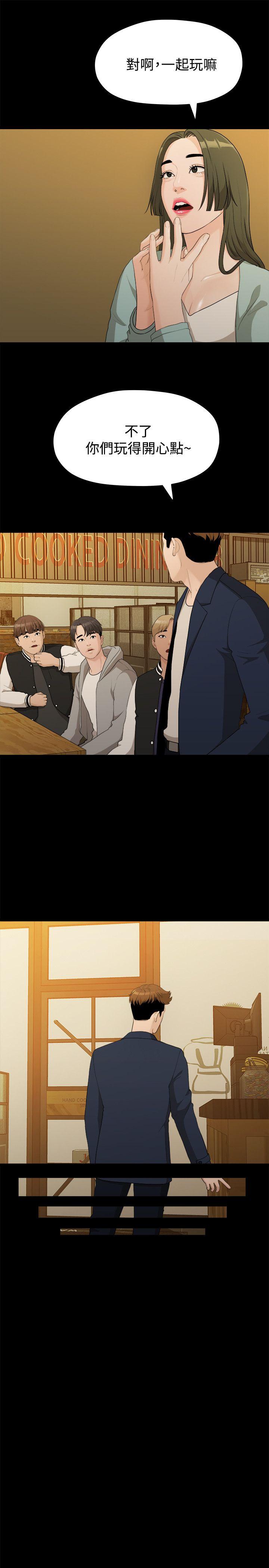 我们的非常关系 第14話 第10页