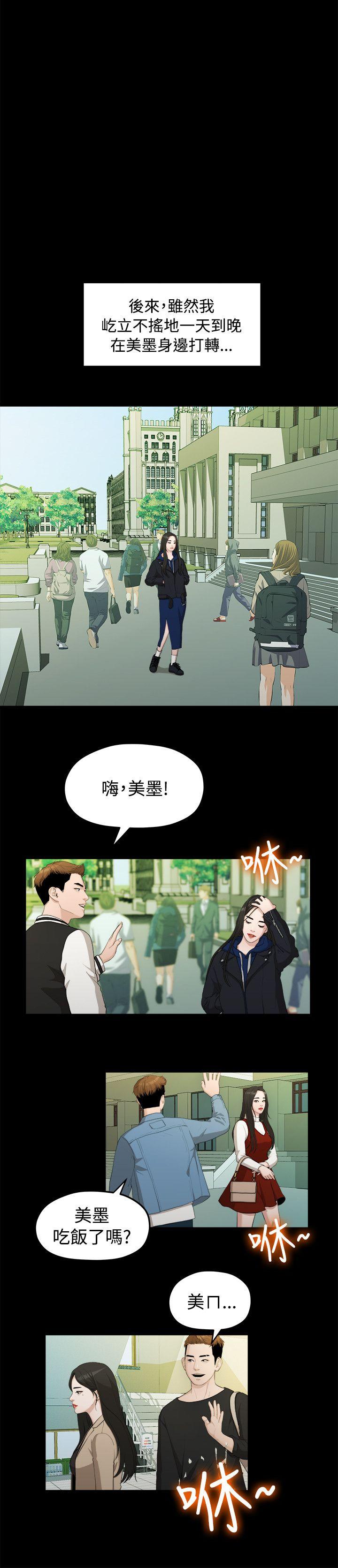 我们的非常关系 第14話 第11页