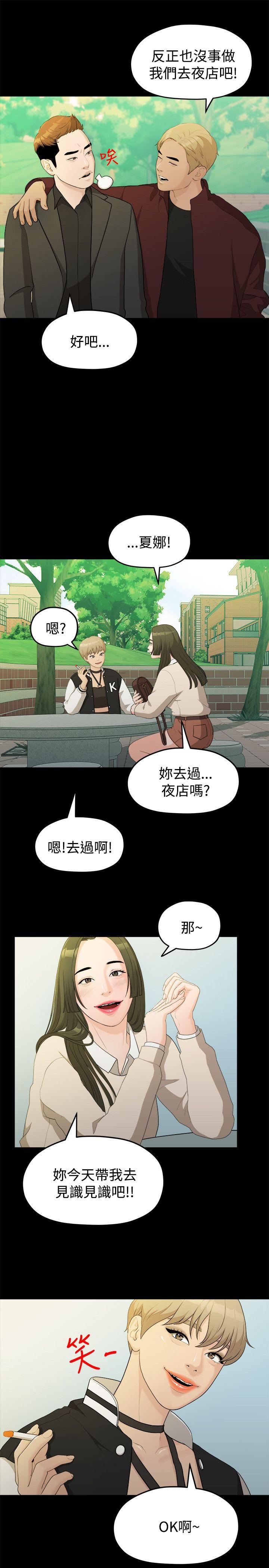 我们的非常关系 第14話 第15页