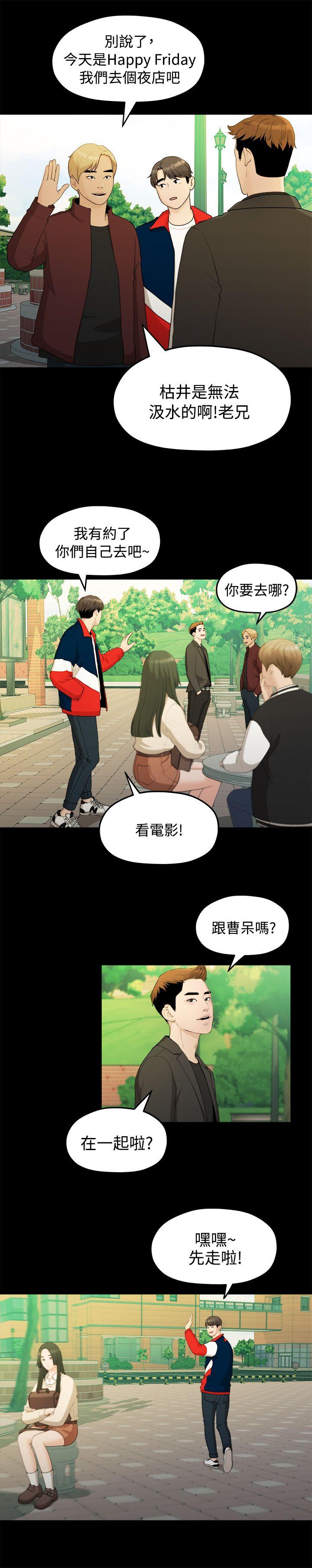 我们的非常关系 第14話 第14页