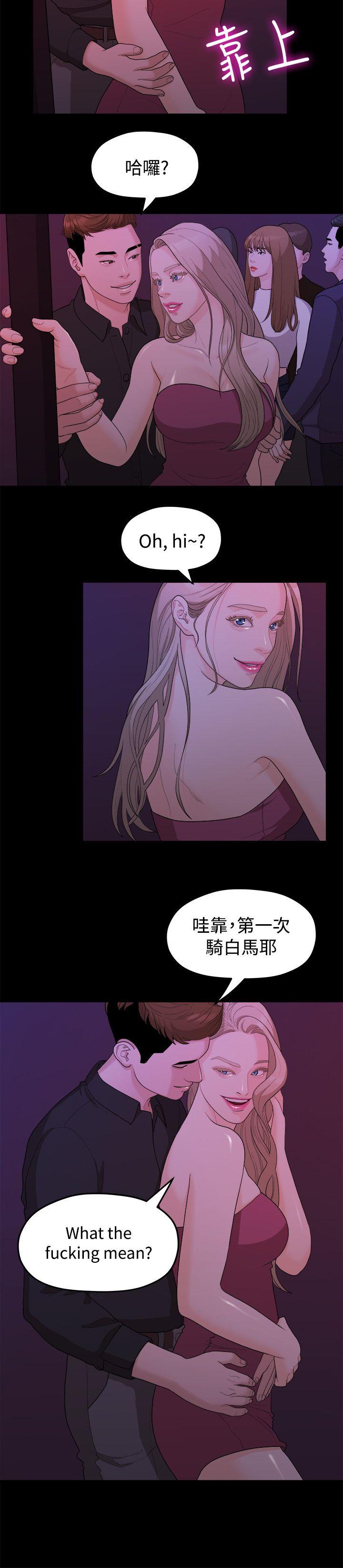 我们的非常关系 第14話 第18页
