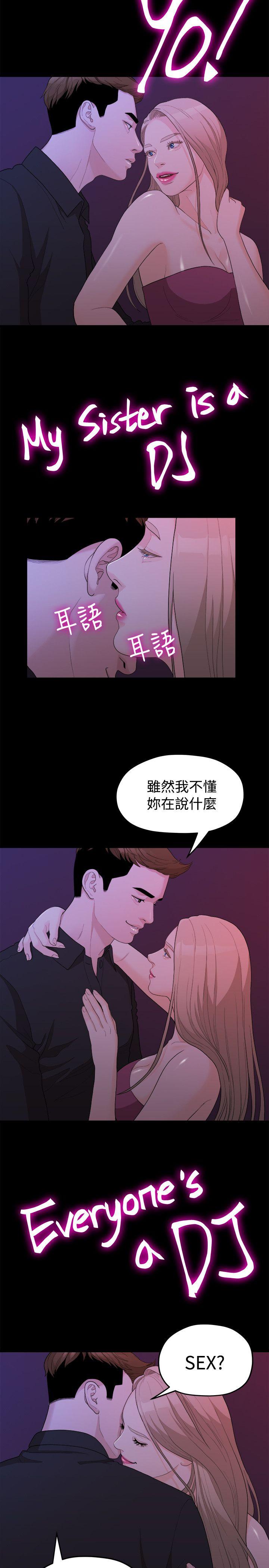 我们的非常关系 第15話 第2页