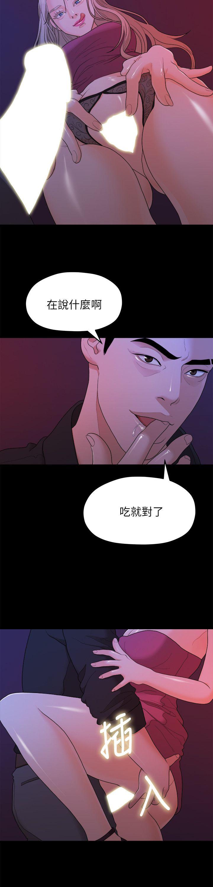 我们的非常关系 第15話 第5页