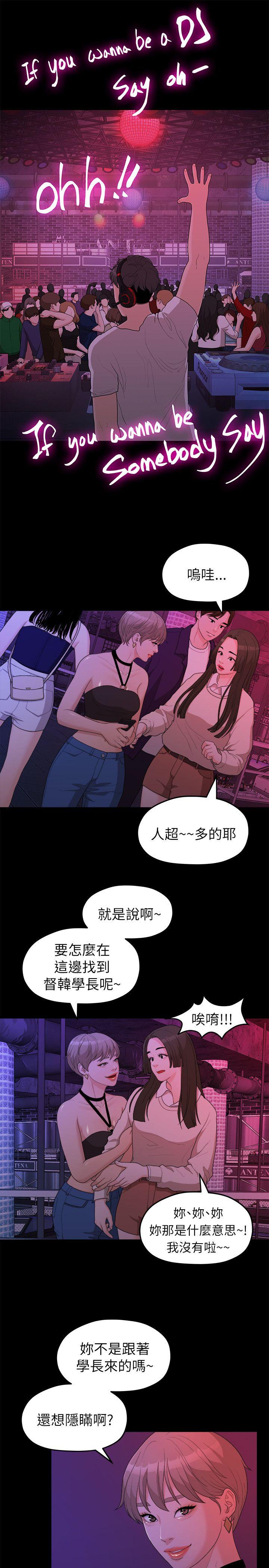 我们的非常关系 第15話 第8页