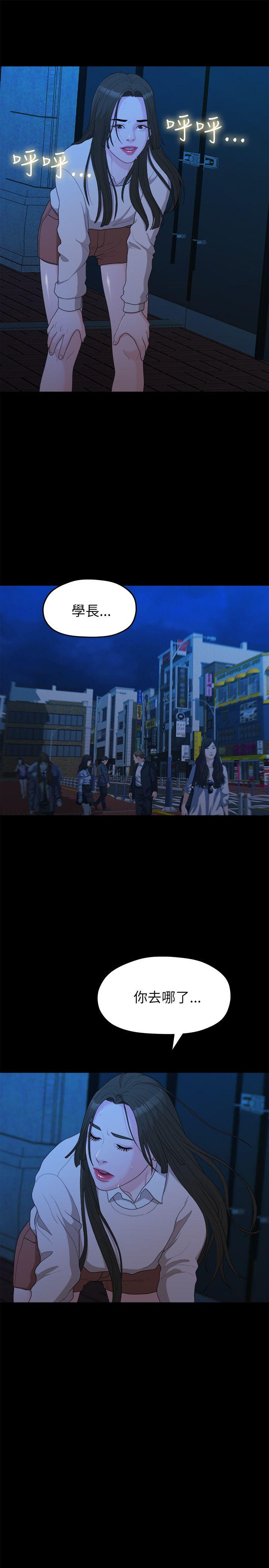 我们的非常关系 第15話 第12页
