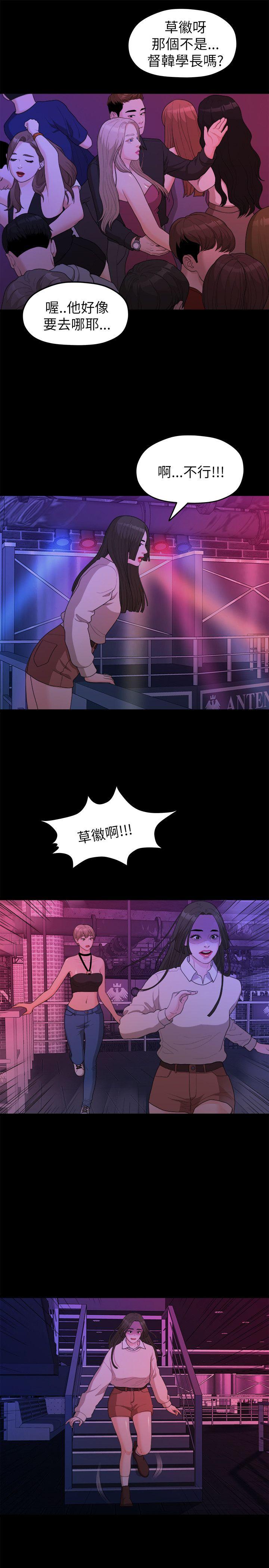 我们的非常关系 第15話 第10页