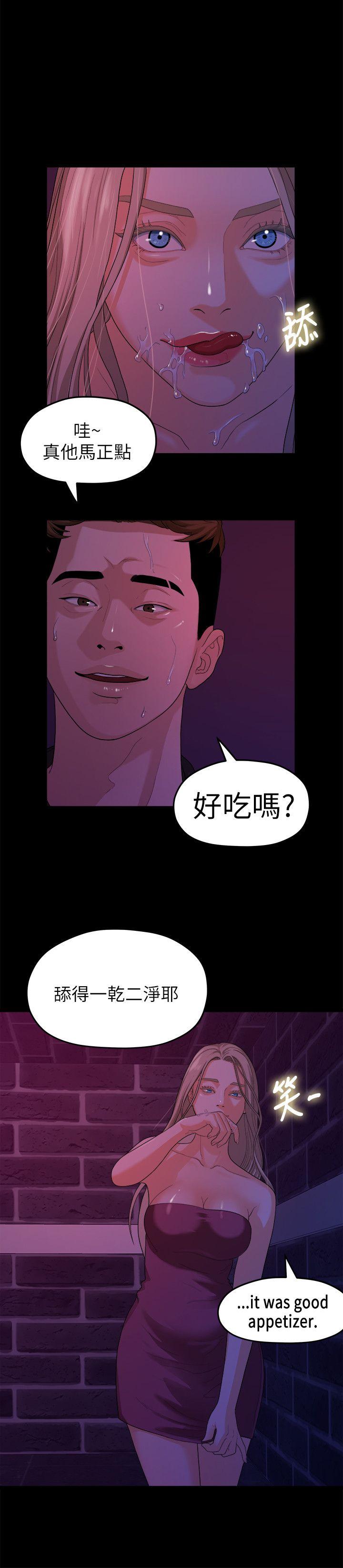 我们的非常关系 第15話 第20页