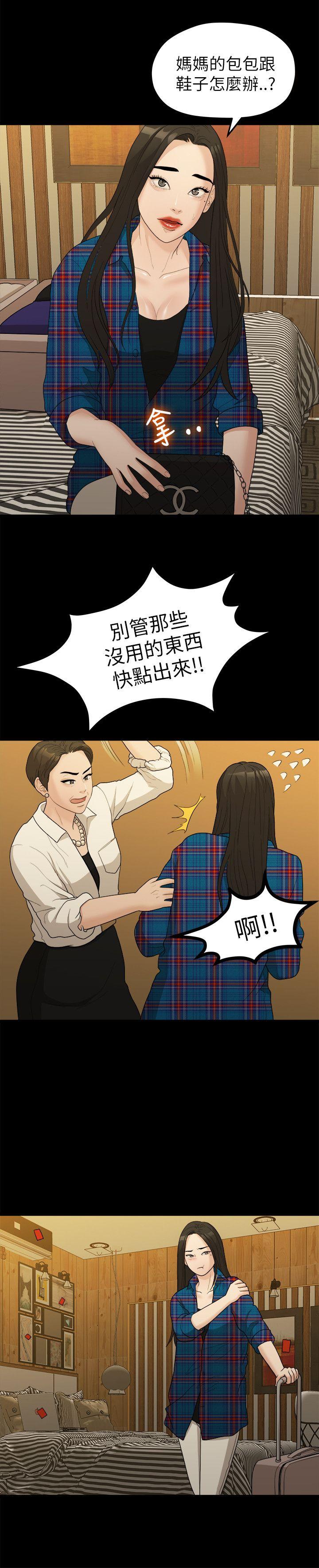 我们的非常关系 第16話 第11页