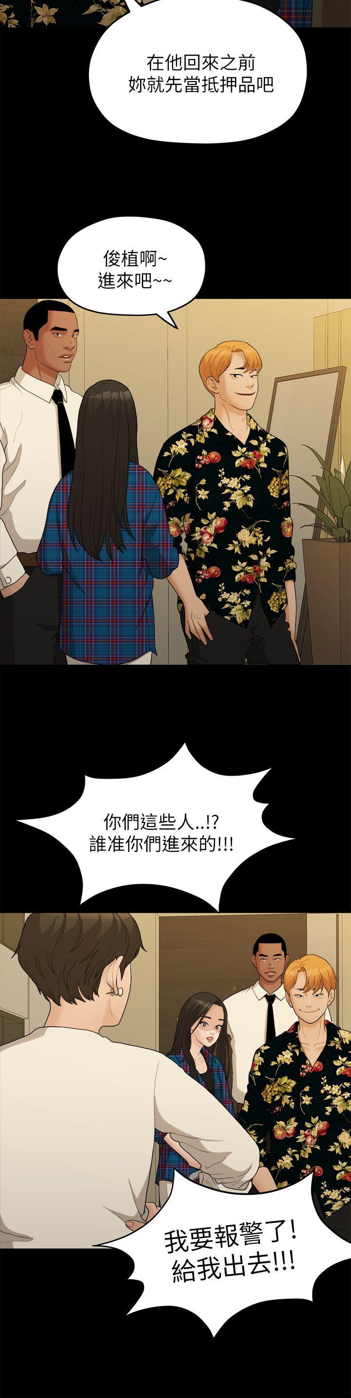 我们的非常关系 第16話 第13页