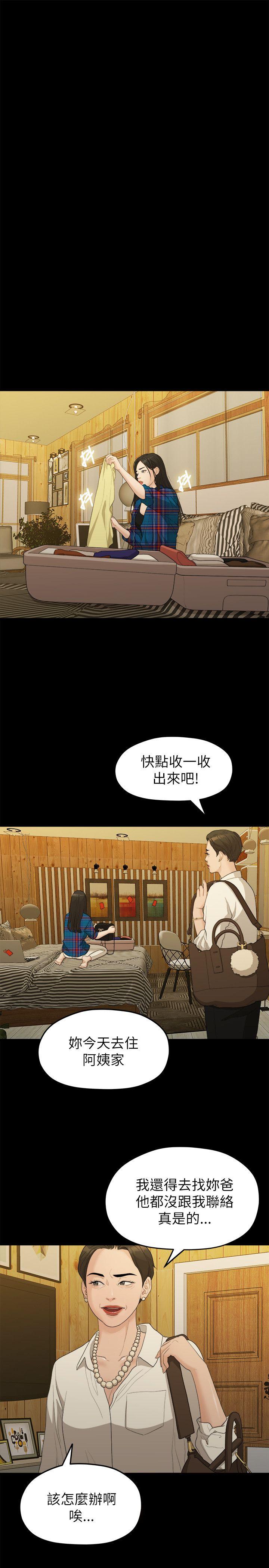 我们的非常关系 第16話 第10页