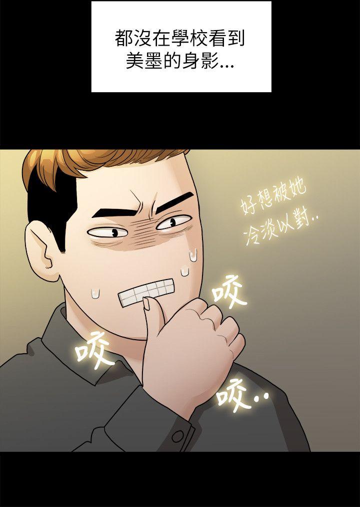 我们的非常关系 第16話 第16页