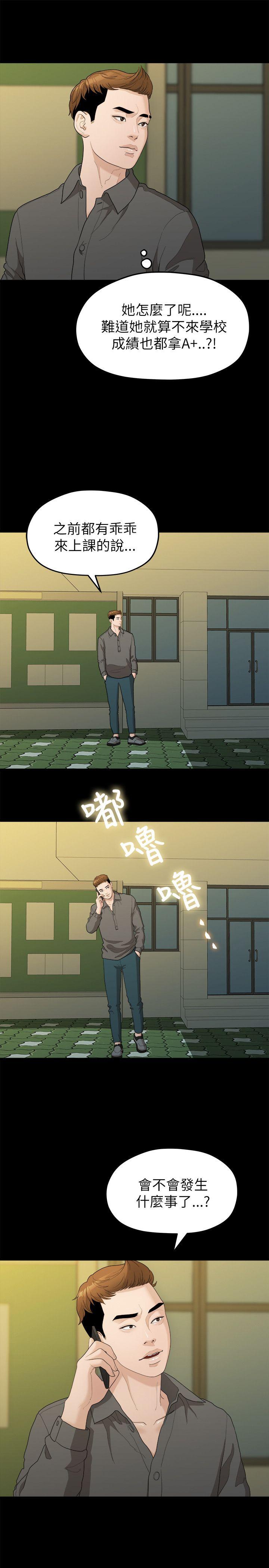 我们的非常关系 第16話 第17页