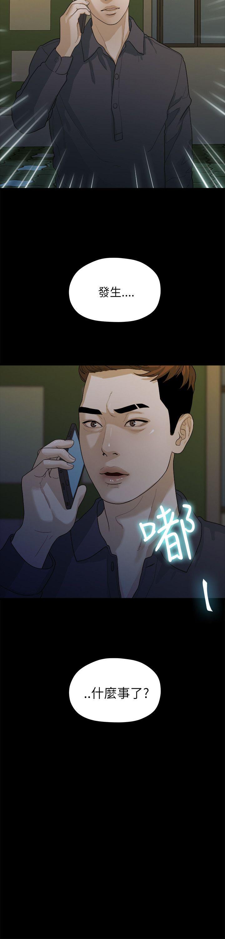 我们的非常关系 第16話 第21页