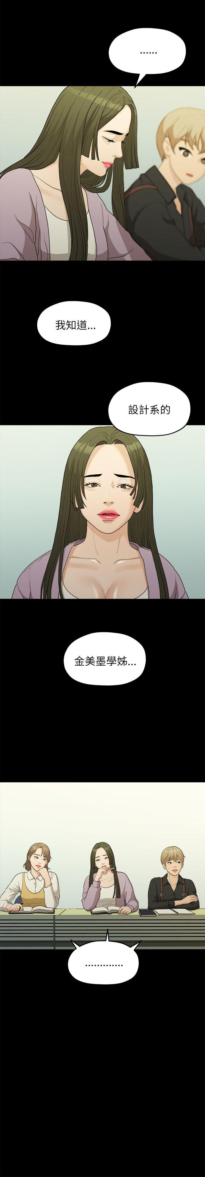 我们的非常关系 第16話 第4页
