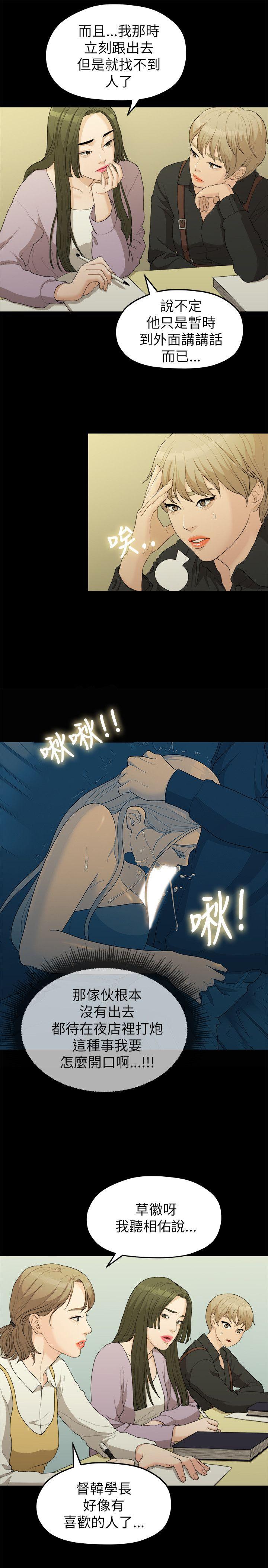 我们的非常关系 第16話 第3页