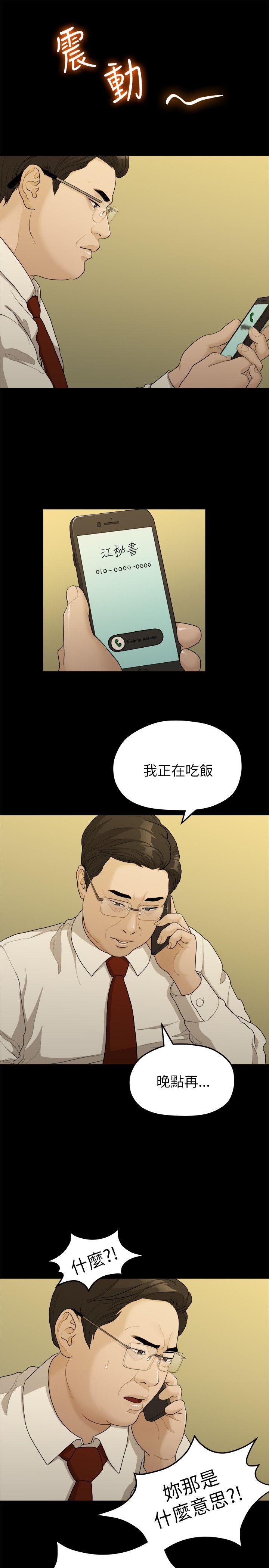 我们的非常关系 第16話 第7页