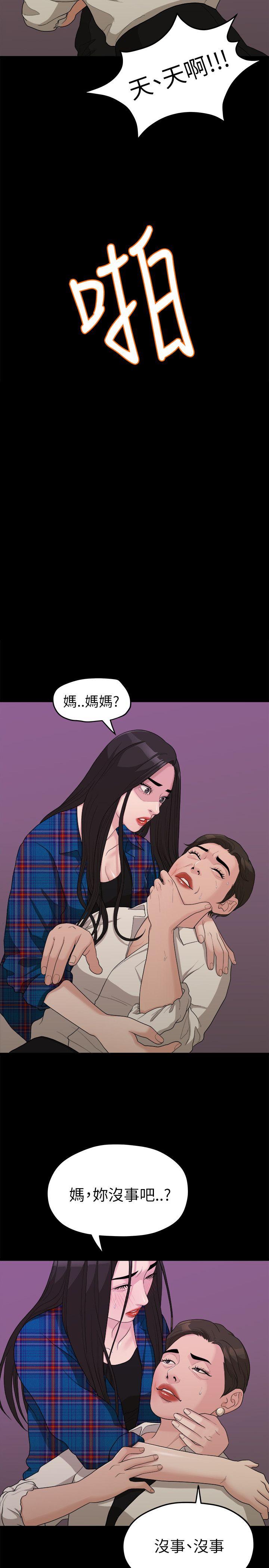 我们的非常关系 第17話 第2页