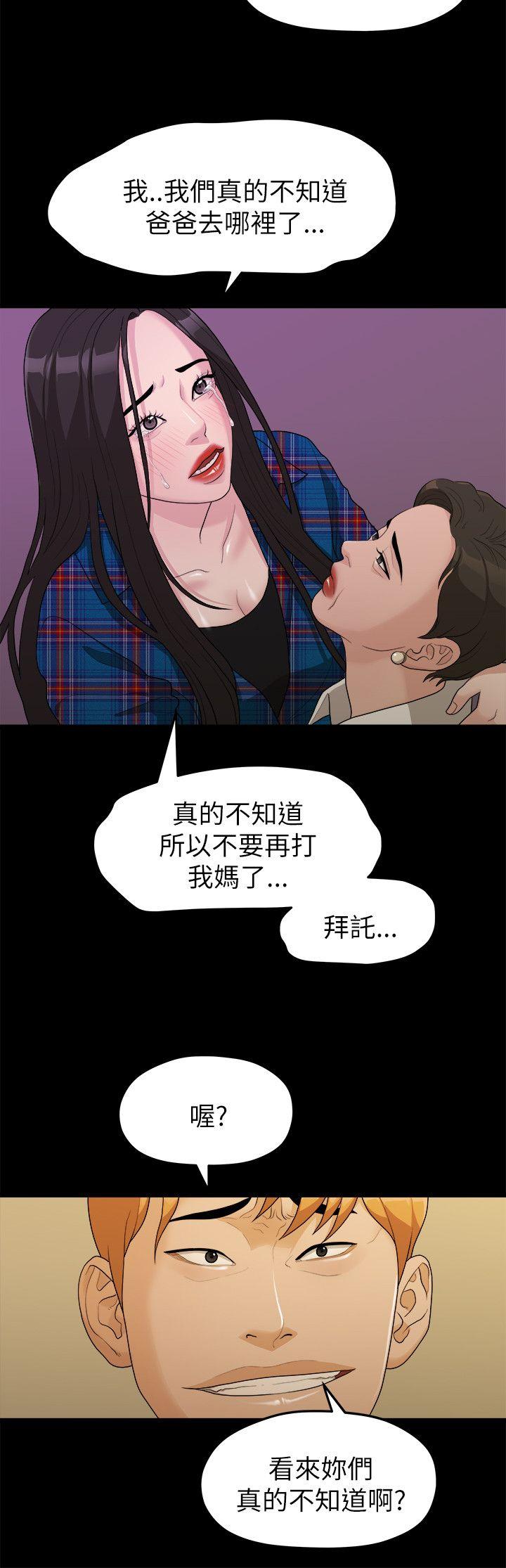 我们的非常关系 第17話 第3页