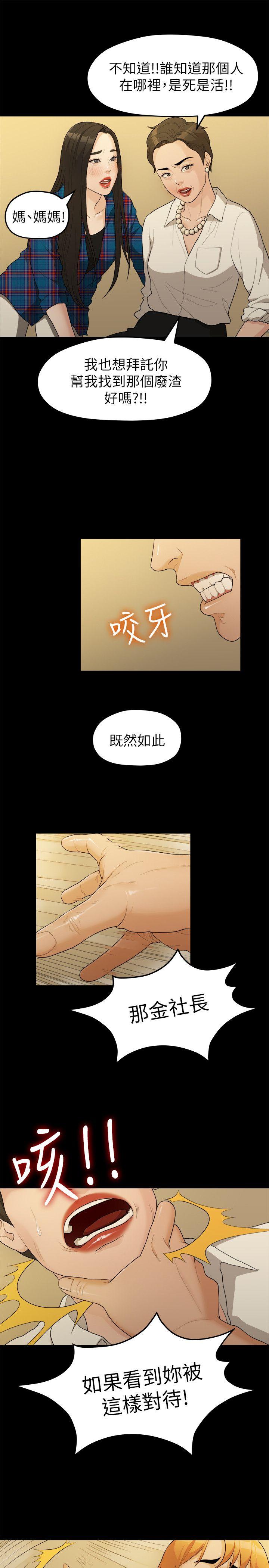 我们的非常关系 第17話 第4页
