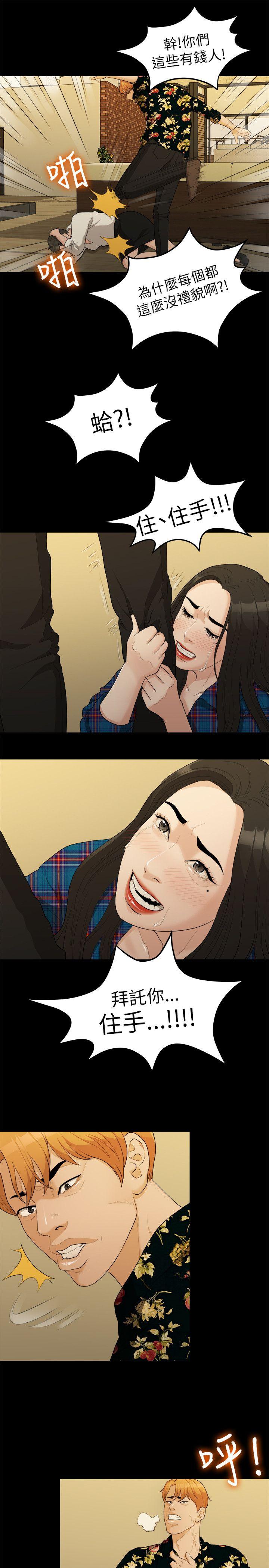 我们的非常关系 第17話 第6页