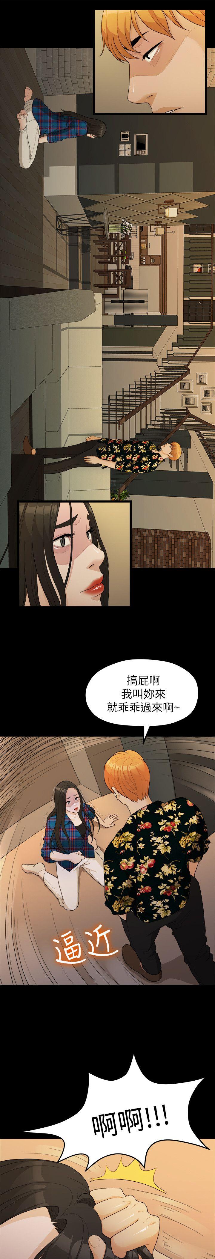 我们的非常关系 第17話 第10页