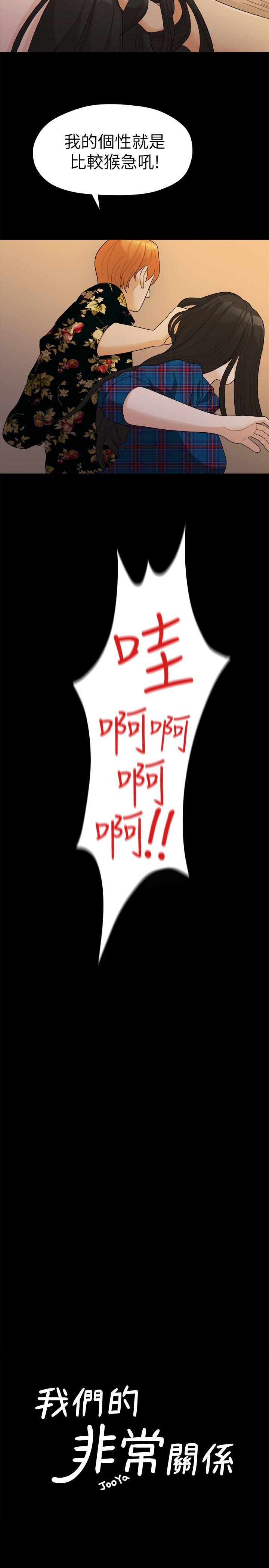 我们的非常关系 第17話 第11页