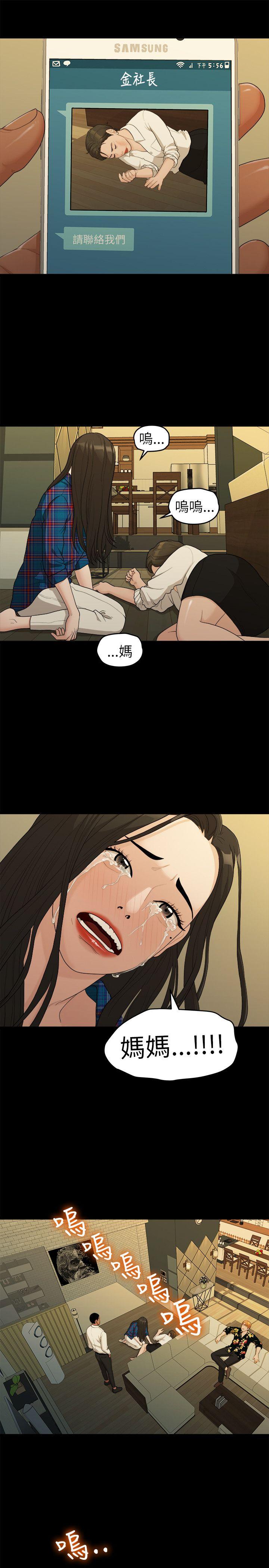 我们的非常关系 第17話 第8页