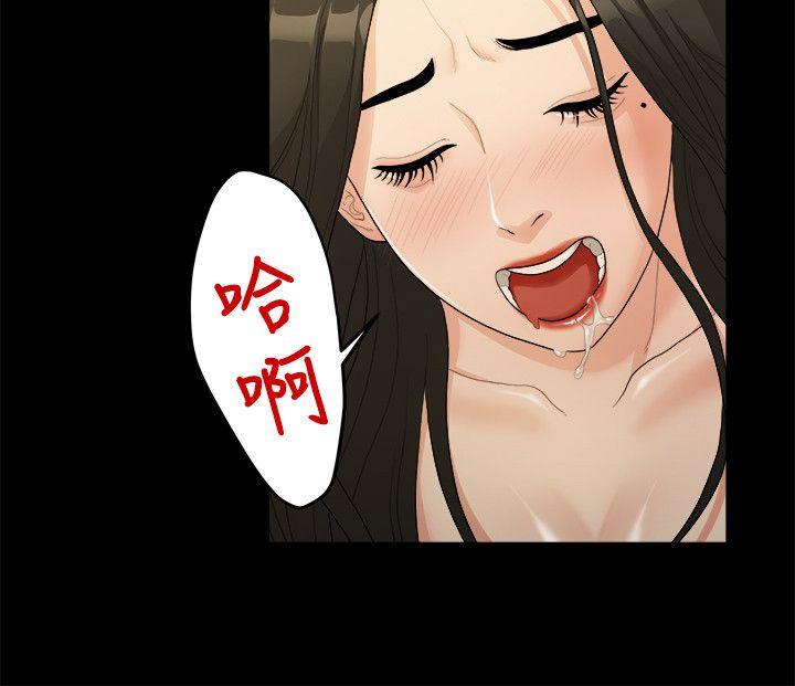 我们的非常关系 第17話 第16页