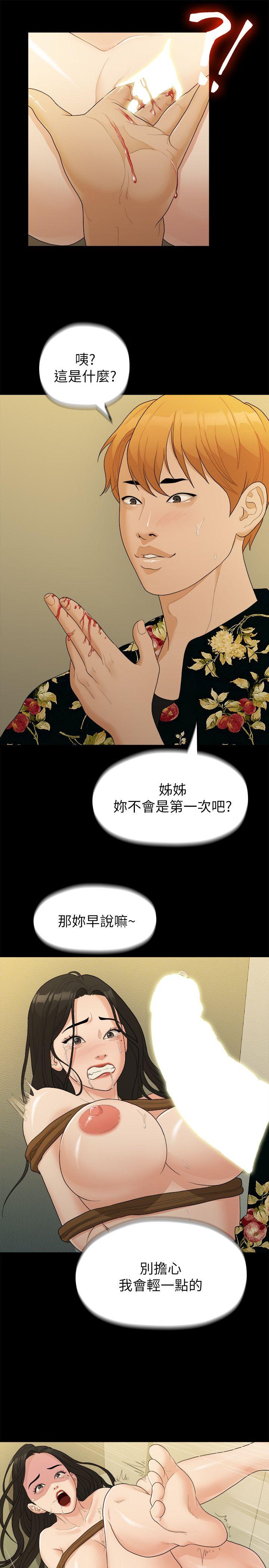 我们的非常关系 第17話 第17页
