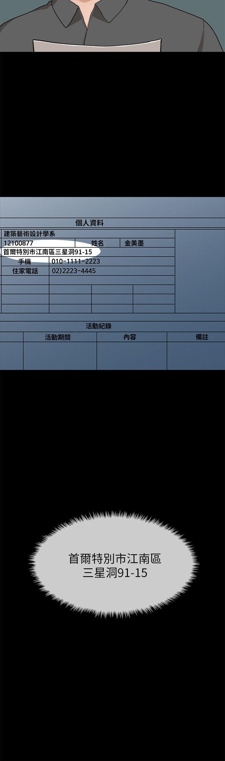 我们的非常关系 第18話 第5页