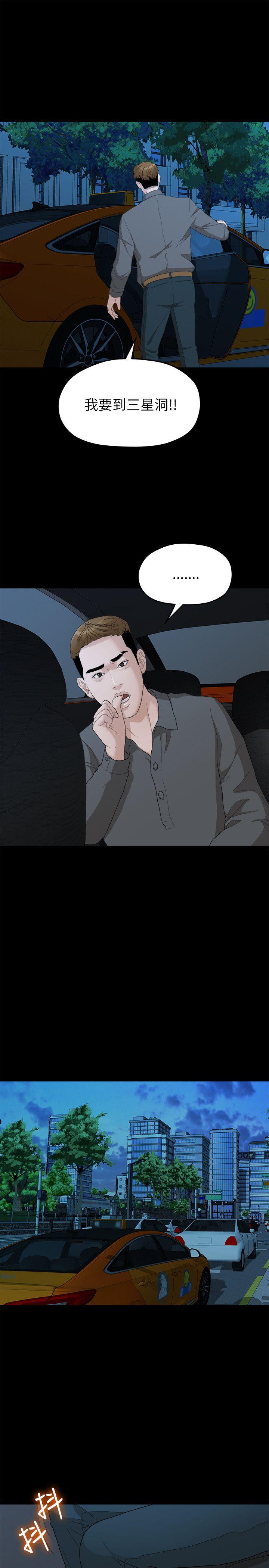 我们的非常关系 第18話 第6页