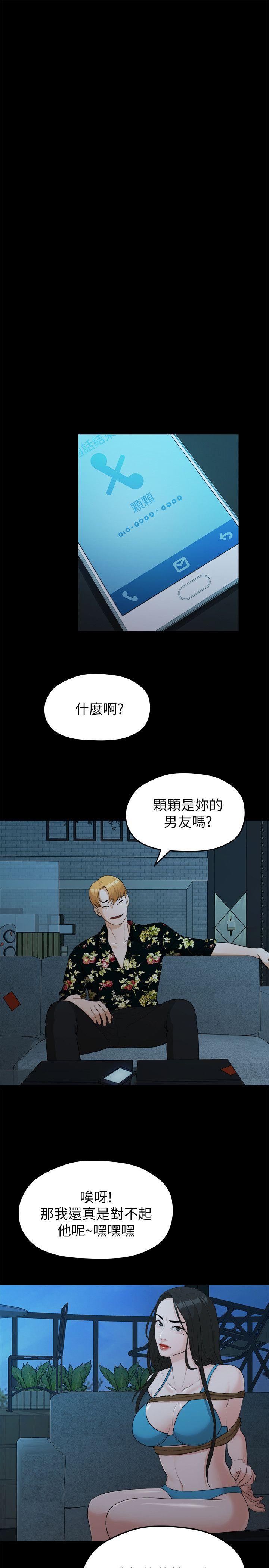 我们的非常关系 第18話 第8页