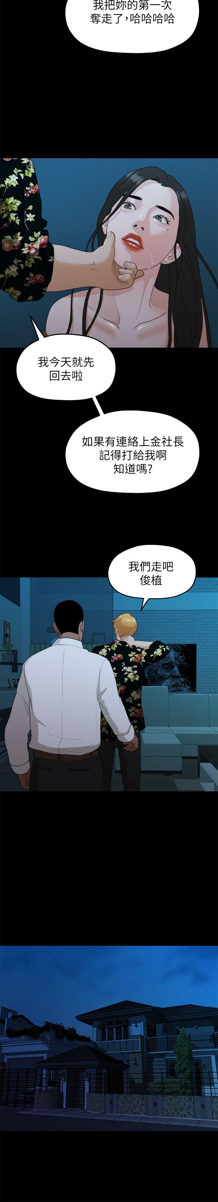 我们的非常关系 第18話 第9页