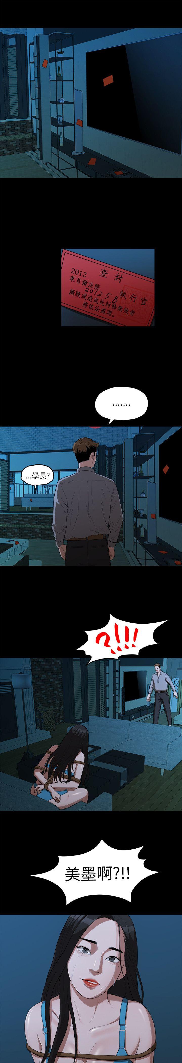 我们的非常关系 第18話 第12页