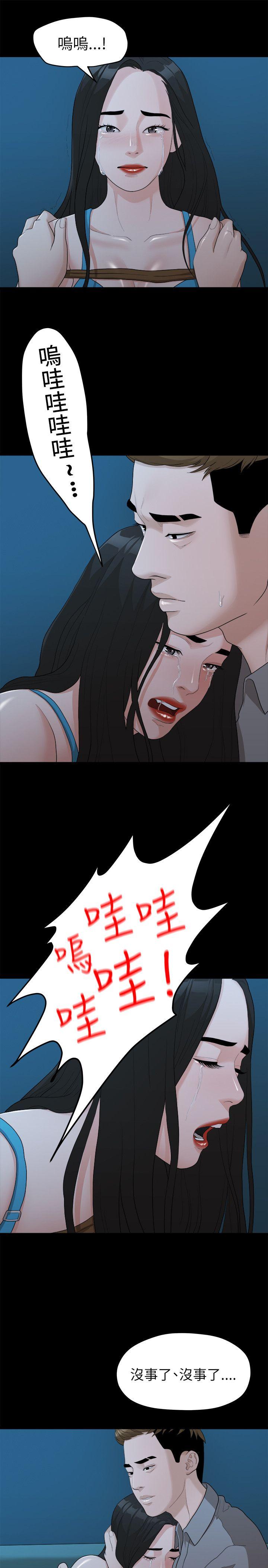 我们的非常关系 第18話 第14页