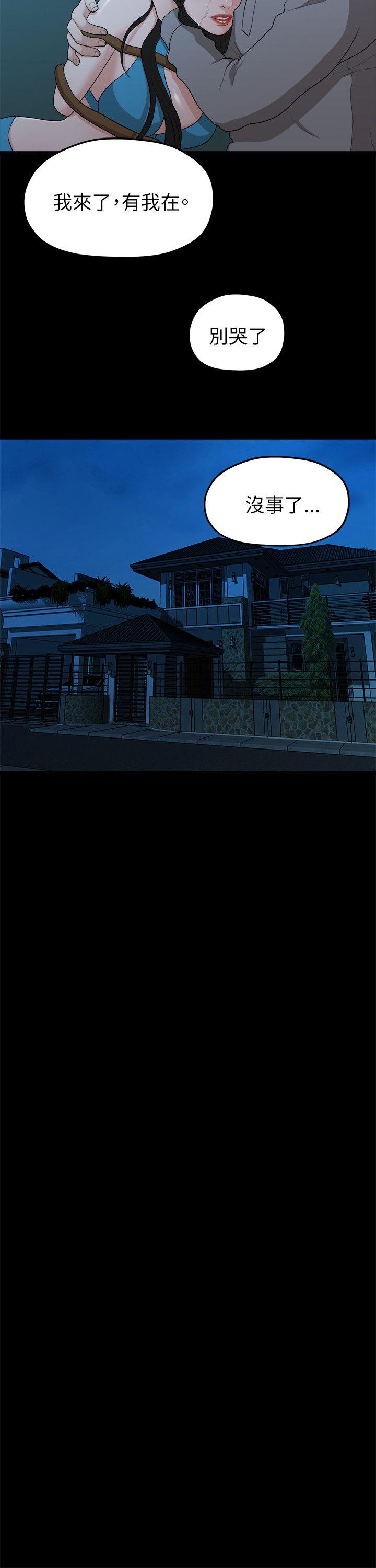 我们的非常关系 第18話 第15页