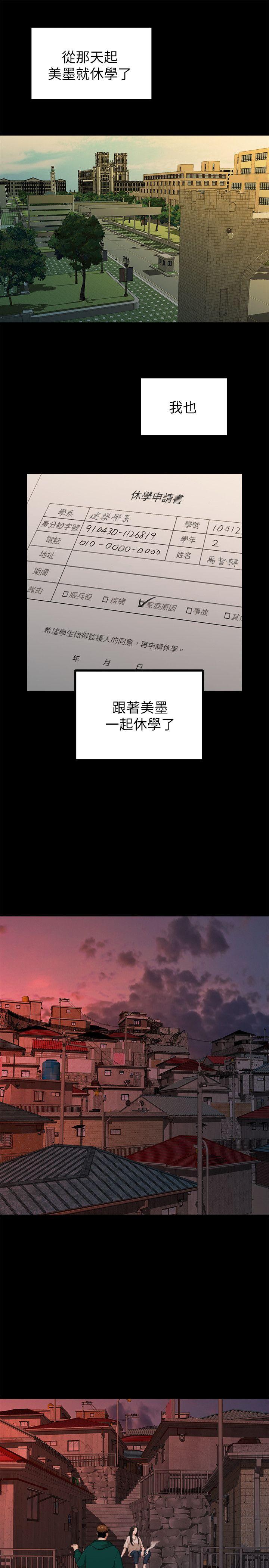 我们的非常关系 第18話 第16页