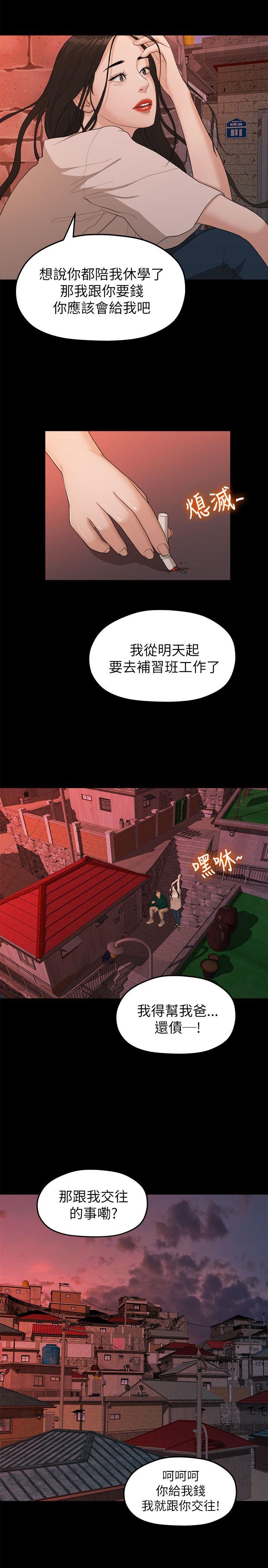 我们的非常关系 第18話 第19页