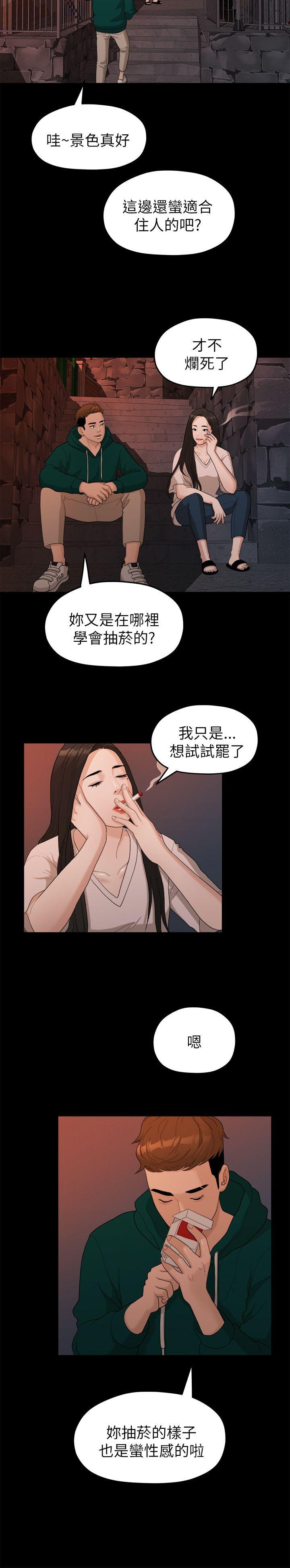 我们的非常关系 第18話 第17页