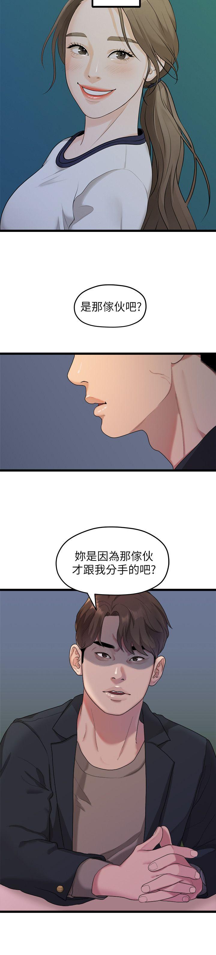 我们的非常关系 第19話 - 是因為那小子吧? 第10页