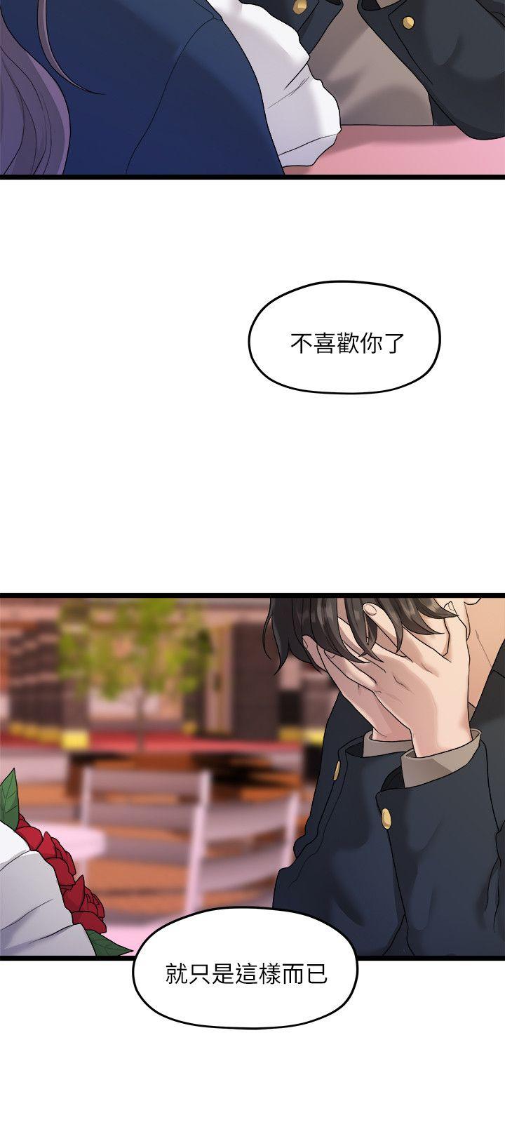 我们的非常关系 第19話 - 是因為那小子吧? 第14页