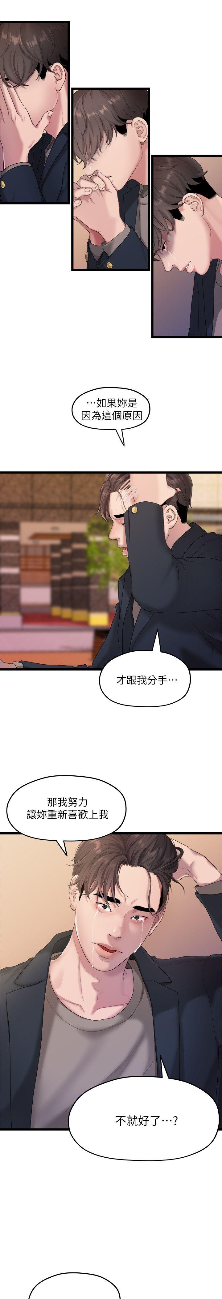 我们的非常关系 第19話 - 是因為那小子吧? 第15页