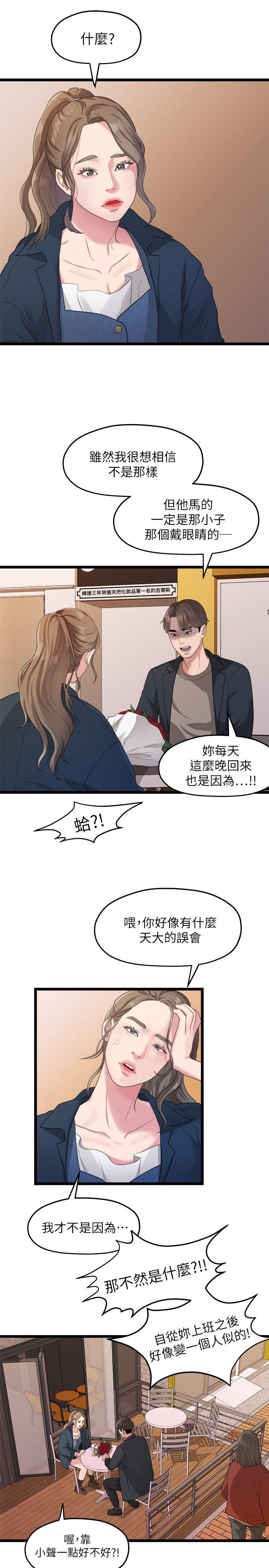我们的非常关系 第19話 - 是因為那小子吧? 第11页