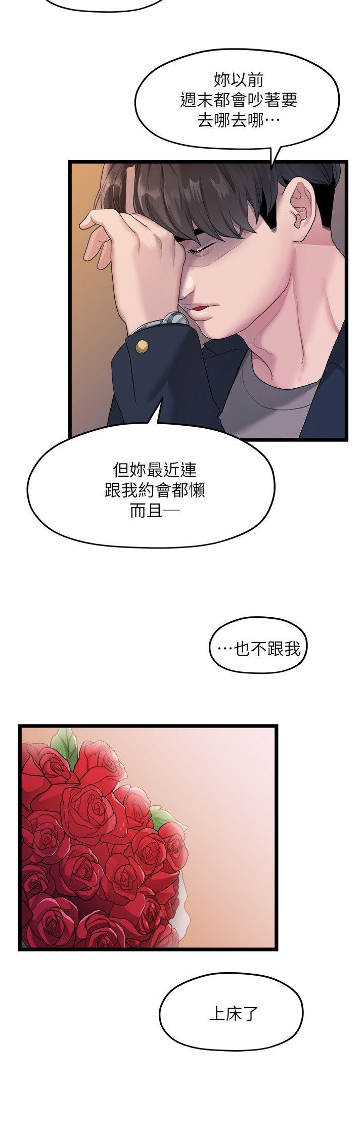我们的非常关系 第19話 - 是因為那小子吧? 第12页
