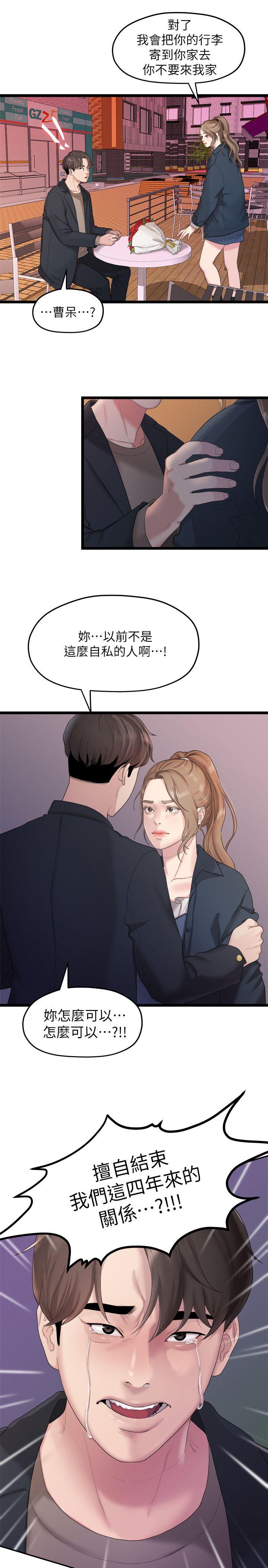 我们的非常关系 第19話 - 是因為那小子吧? 第19页